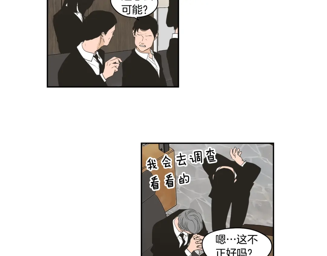 《What Does The Fox Say？》第87话 最后一场雪 第39页