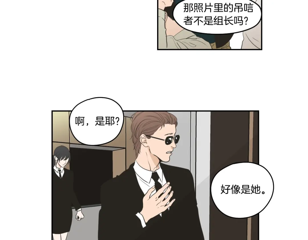 《What Does The Fox Say？》第87话 最后一场雪 第10页