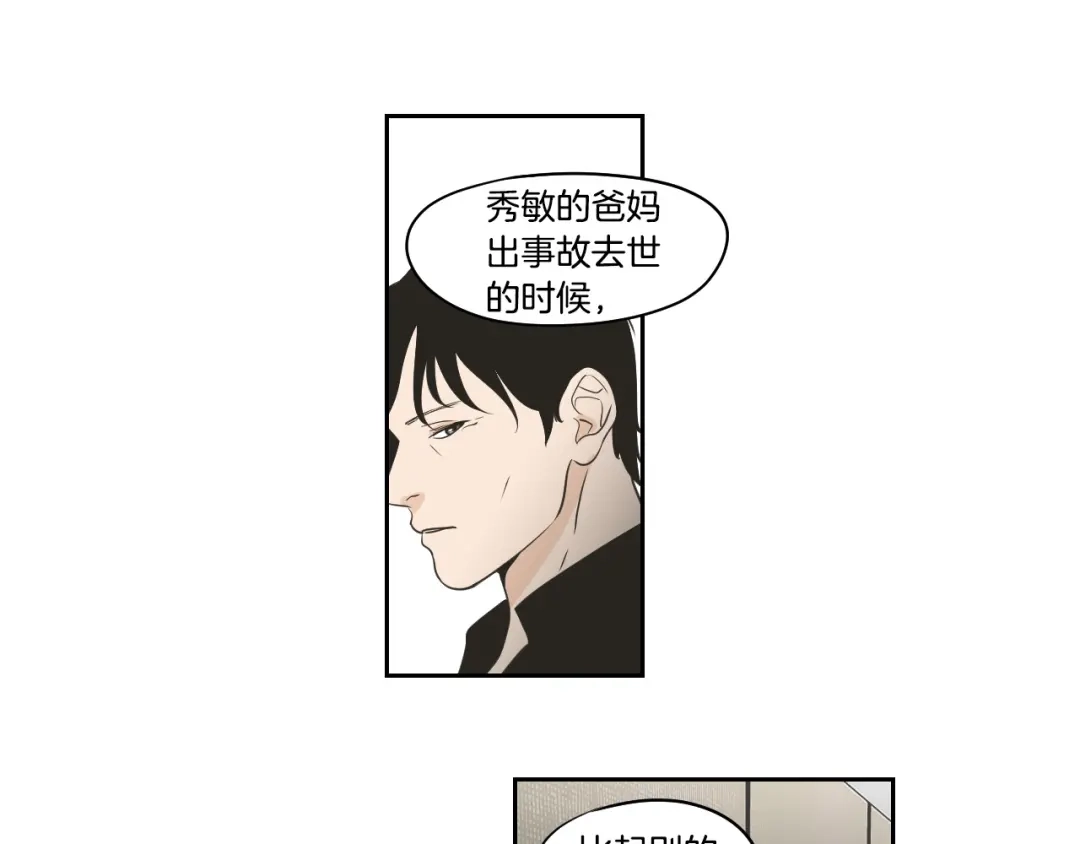 《What Does The Fox Say？》第87话 最后一场雪 第20页