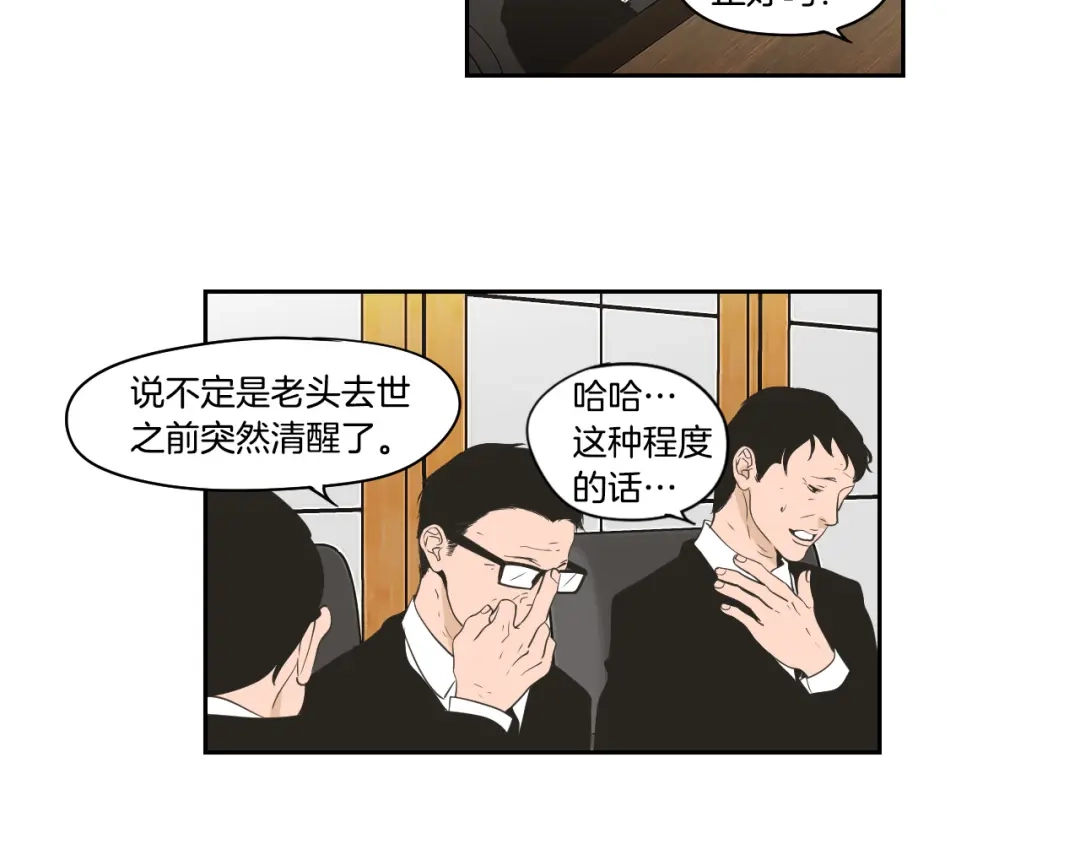 《What Does The Fox Say？》第87话 最后一场雪 第40页