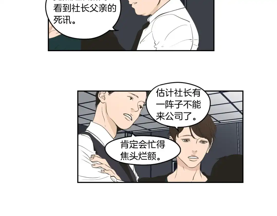 《What Does The Fox Say？》第87话 最后一场雪 第6页