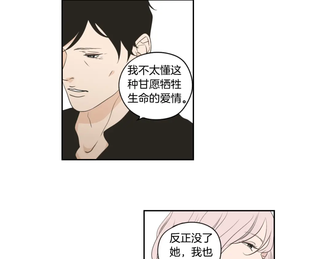 《What Does The Fox Say？》第87话 最后一场雪 第23页