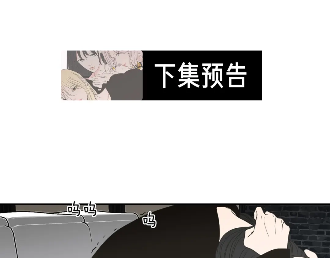 《What Does The Fox Say？》第88话 我还活着 第97页