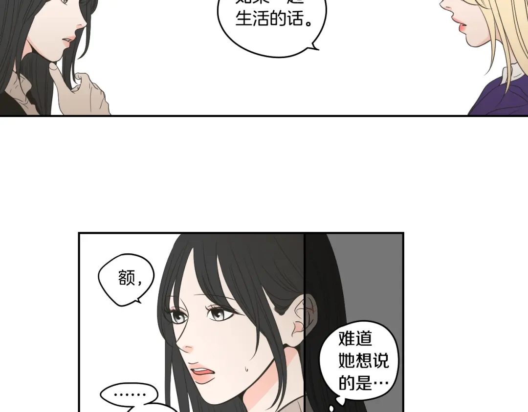 《What Does The Fox Say？》第88话 我还活着 第71页