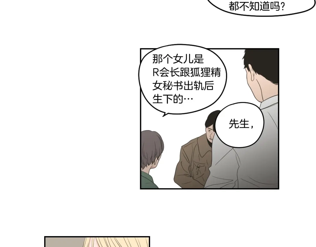 《What Does The Fox Say？》第88话 我还活着 第77页