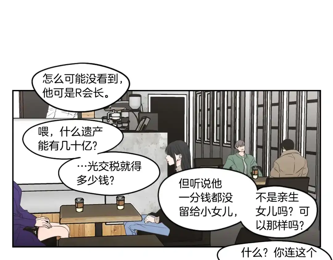 《What Does The Fox Say？》第88话 我还活着 第76页