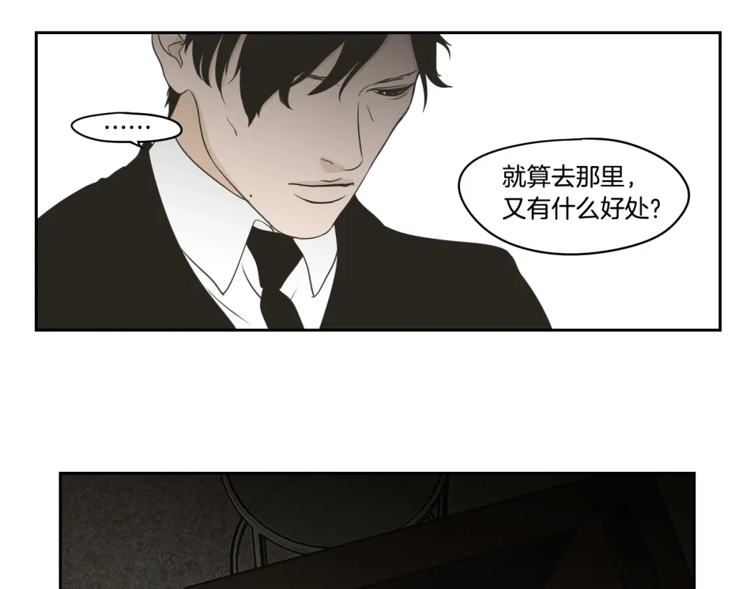 《What Does The Fox Say？》第88话 我还活着 第58页