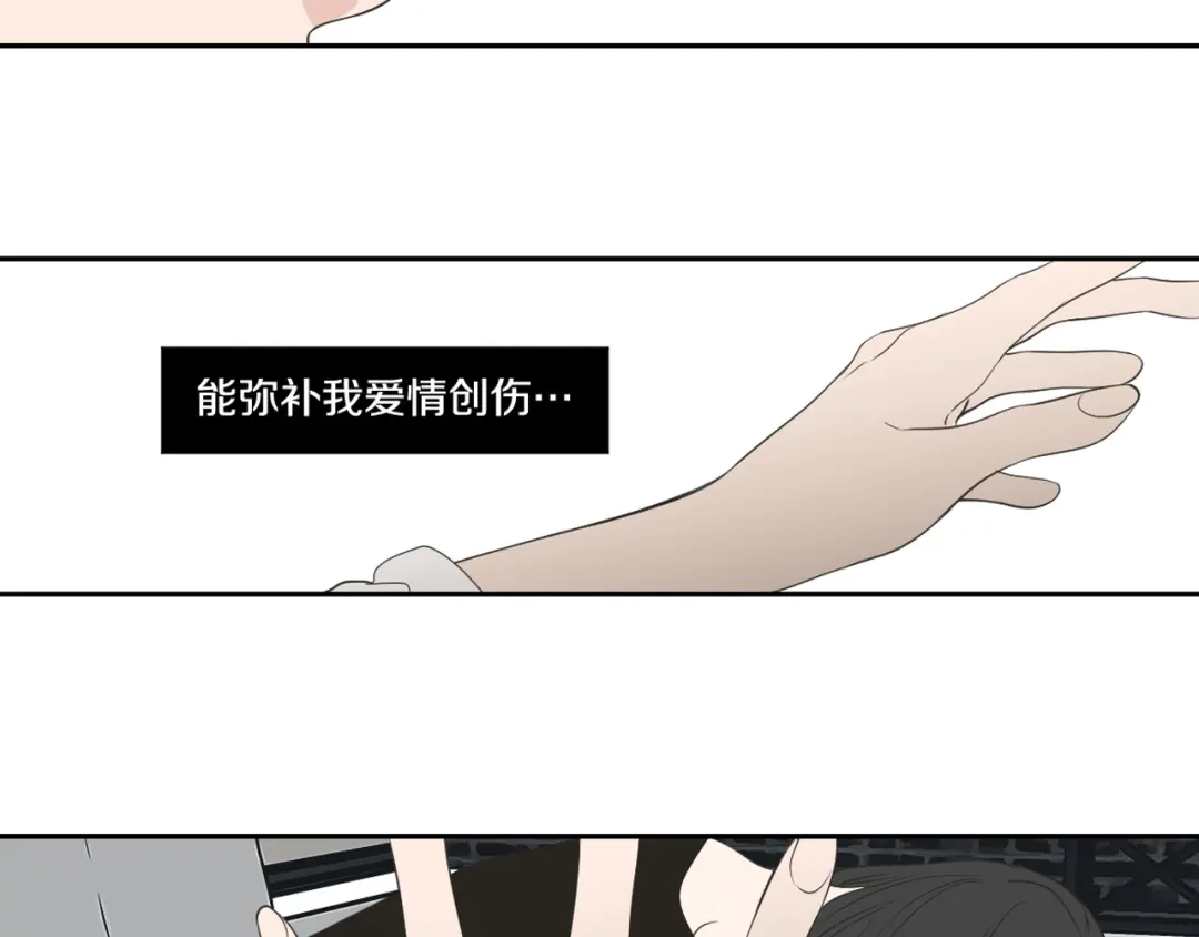 《What Does The Fox Say？》第88话 我还活着 第99页