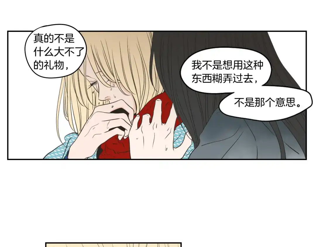 《What Does The Fox Say？》第88话 我还活着 第17页