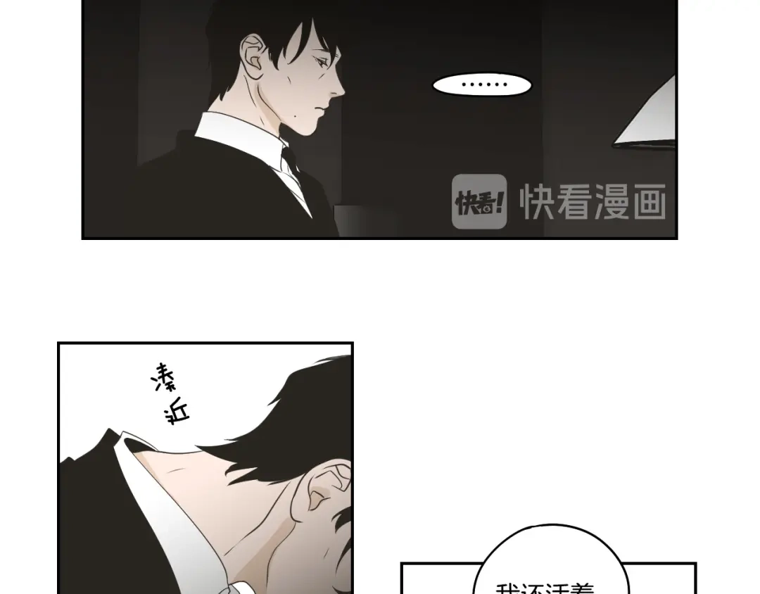 《What Does The Fox Say？》第88话 我还活着 第51页