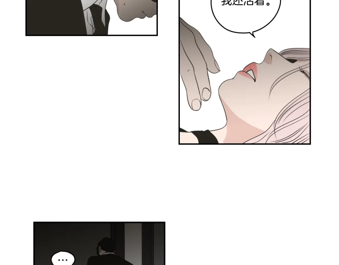 《What Does The Fox Say？》第88话 我还活着 第52页