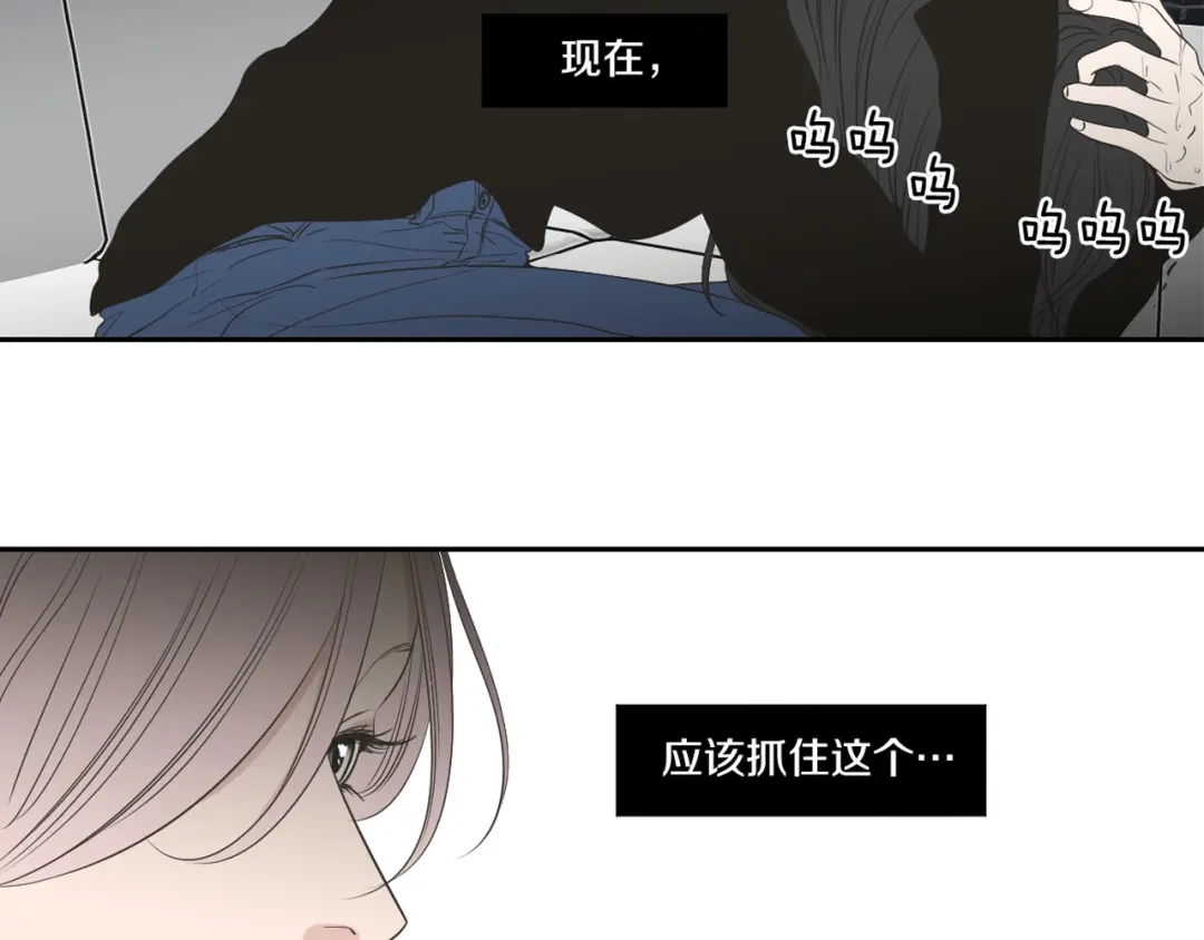 《What Does The Fox Say？》第88话 我还活着 第98页