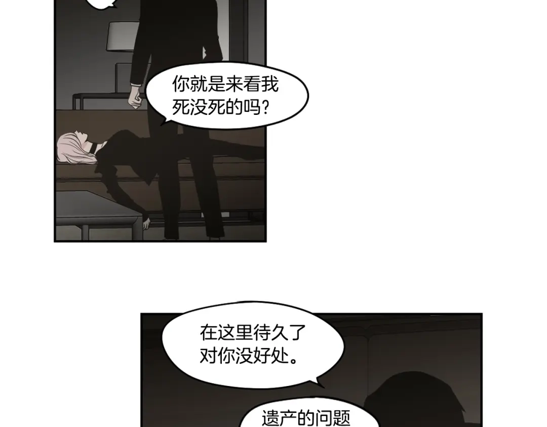 《What Does The Fox Say？》第88话 我还活着 第53页