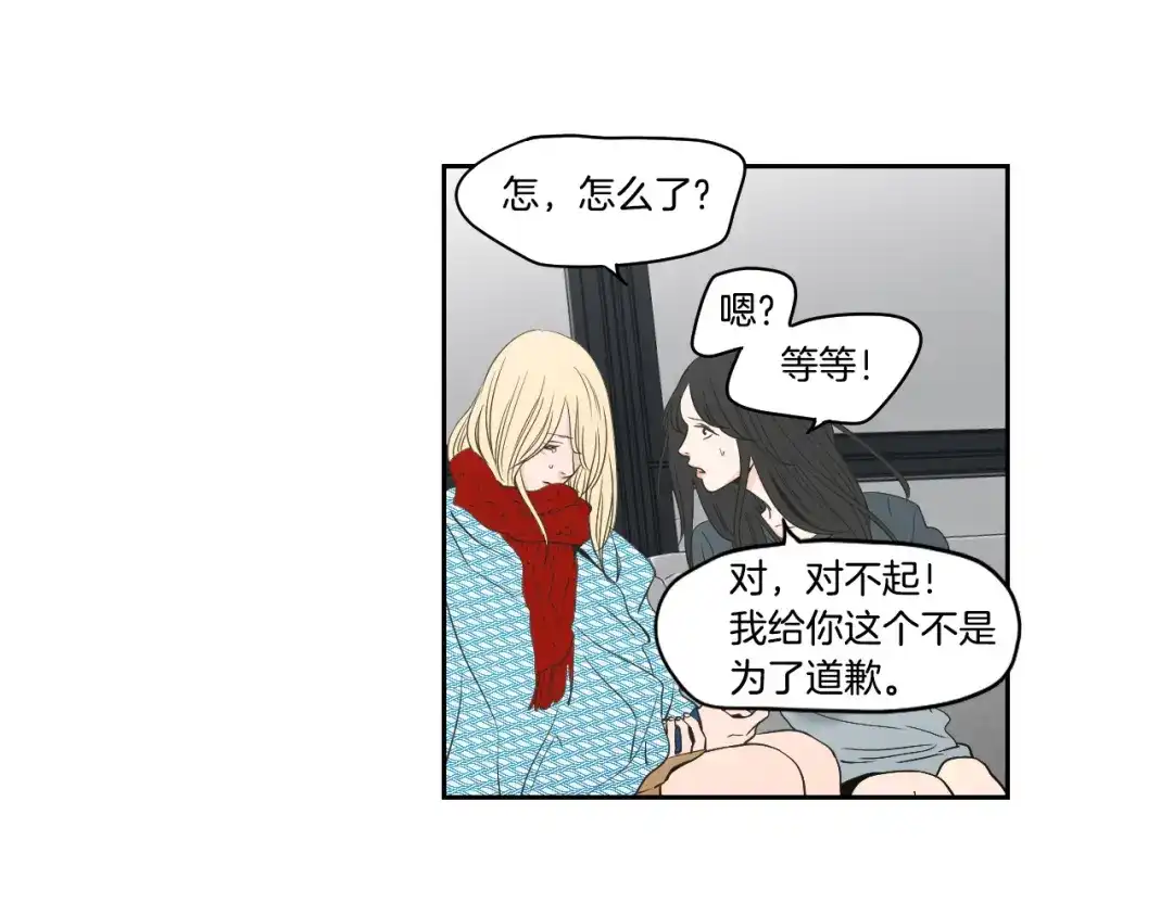 《What Does The Fox Say？》第88话 我还活着 第16页