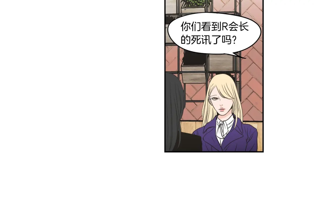 《What Does The Fox Say？》第88话 我还活着 第75页