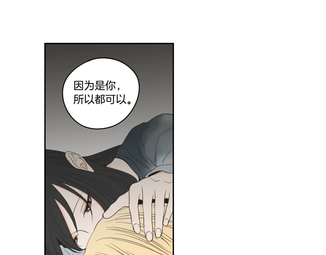 《What Does The Fox Say？》第88话 我还活着 第37页
