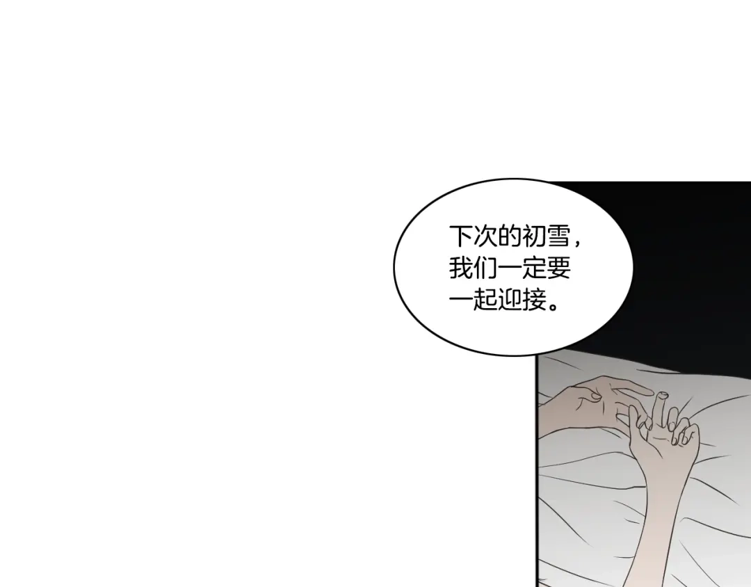 《What Does The Fox Say？》第88话 我还活着 第42页