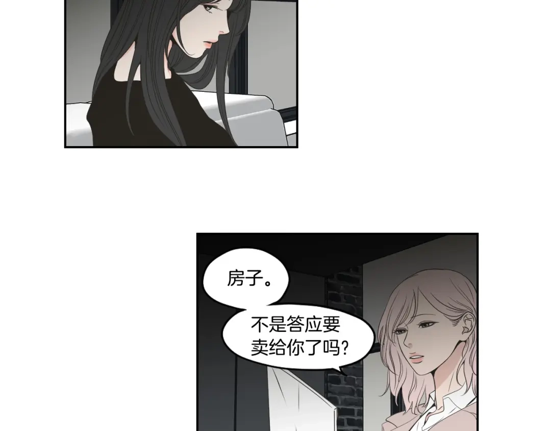 《What Does The Fox Say？》第89话 再见 第11页
