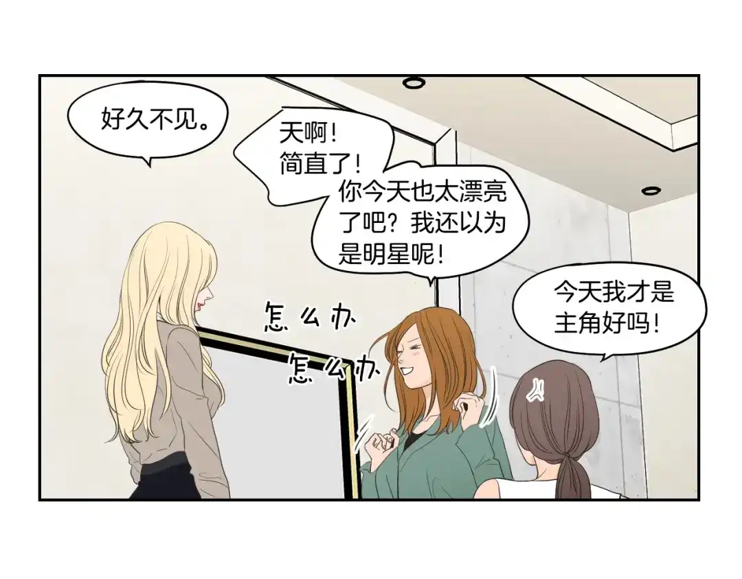 《What Does The Fox Say？》第90话 互相坦白 第5页