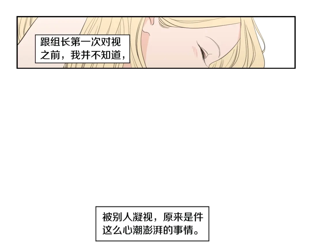 《What Does The Fox Say？》第90话 互相坦白 第87页