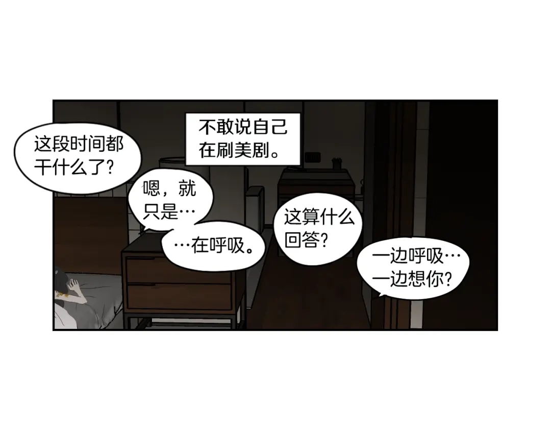 《What Does The Fox Say？》第90话 互相坦白 第78页