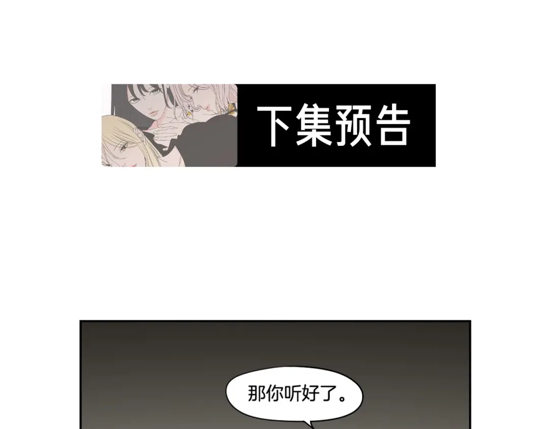 《What Does The Fox Say？》第90话 互相坦白 第91页