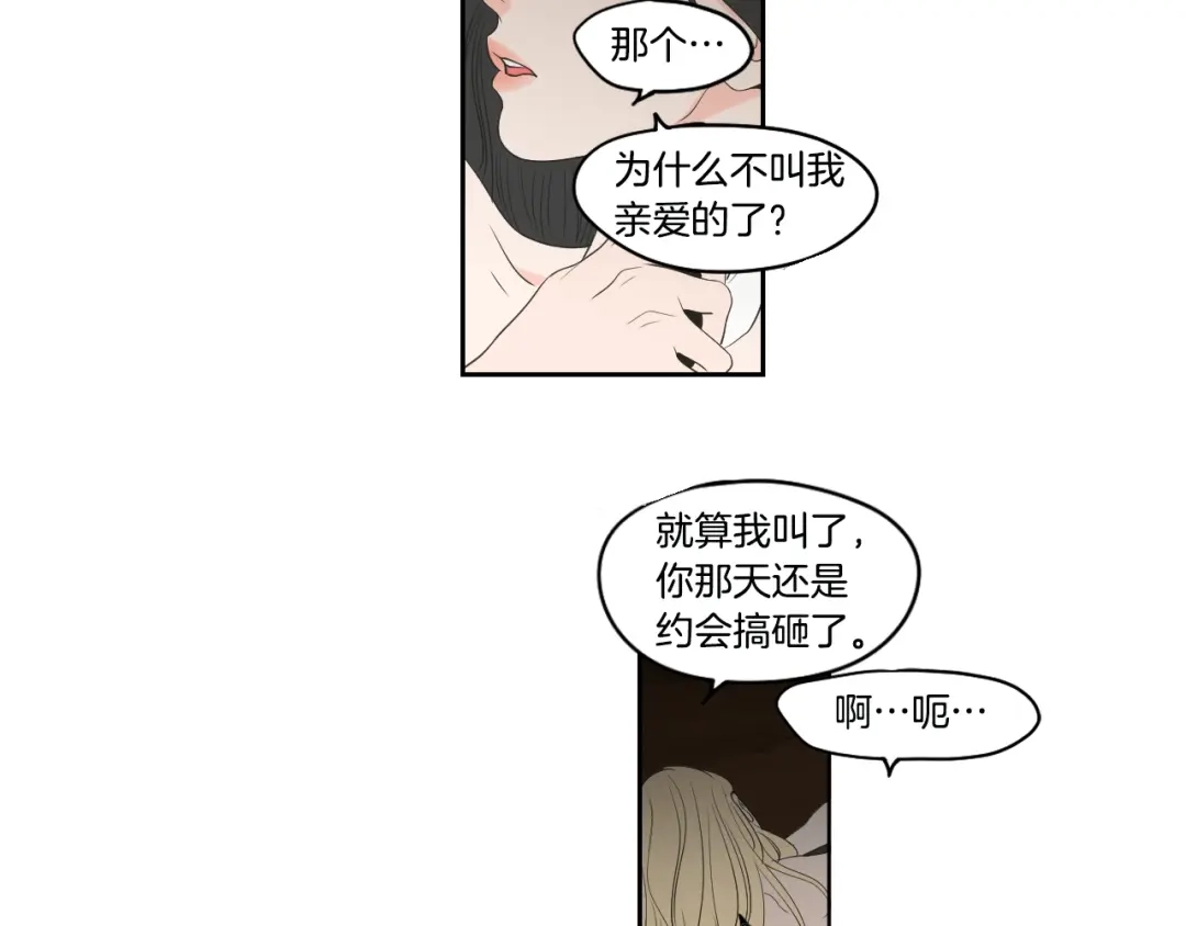 《What Does The Fox Say？》第90话 互相坦白 第80页