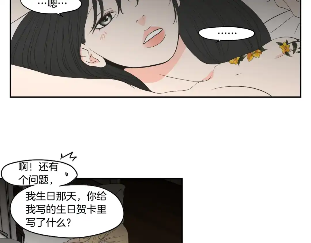 《What Does The Fox Say？》第90话 互相坦白 第83页