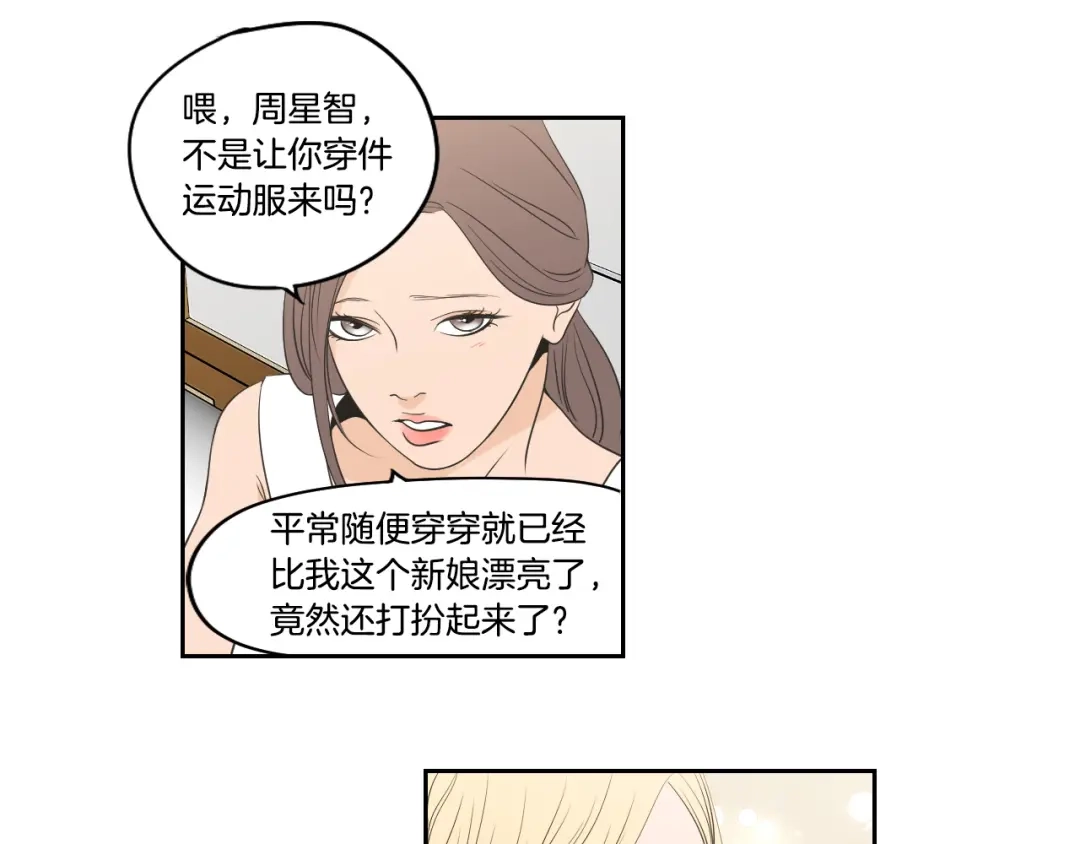 《What Does The Fox Say？》第90话 互相坦白 第6页