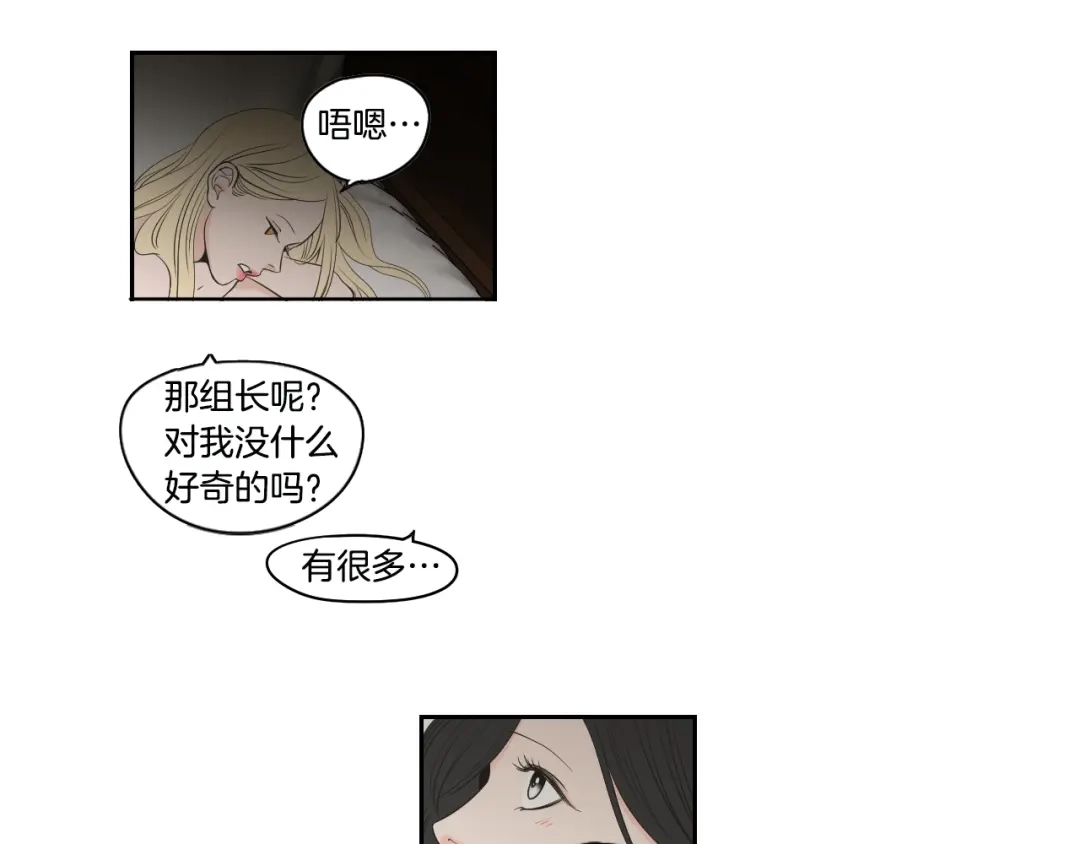 《What Does The Fox Say？》第90话 互相坦白 第79页