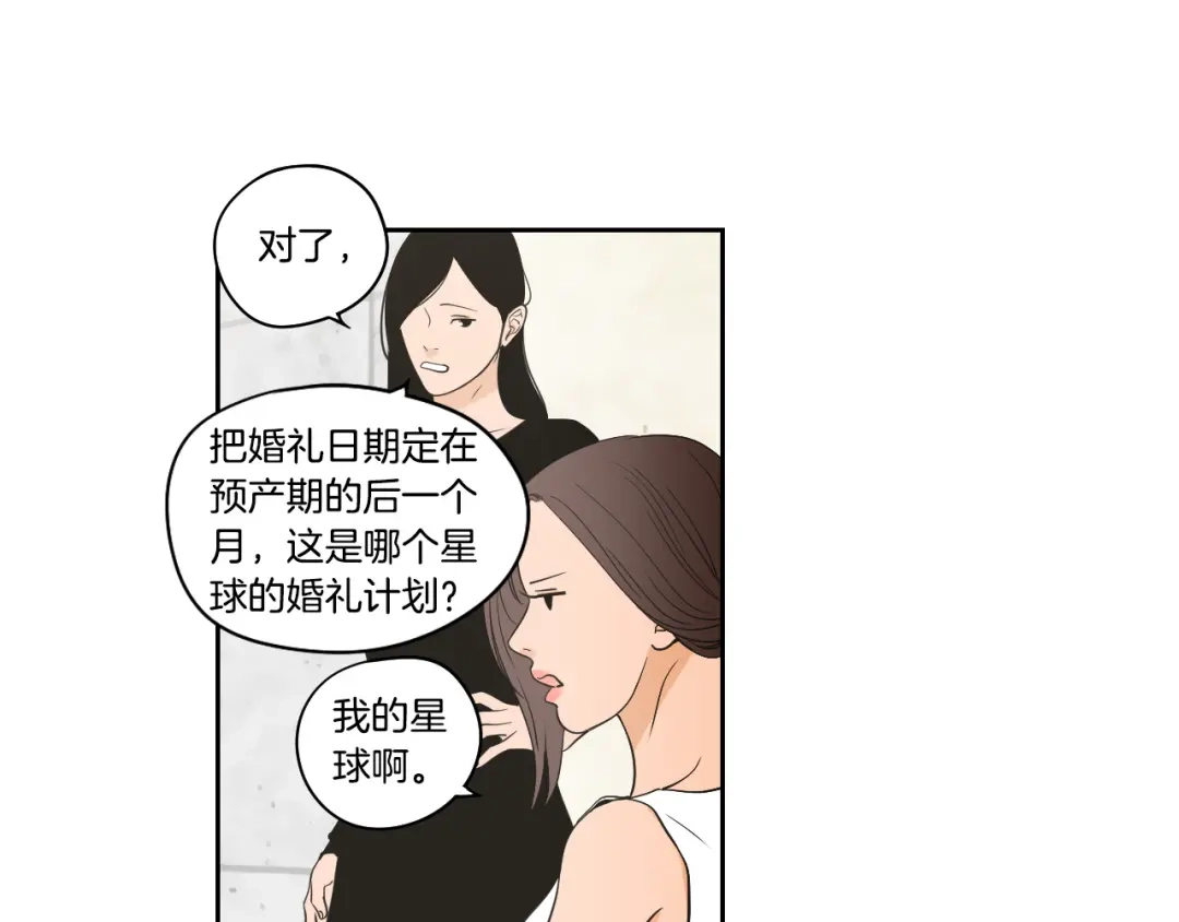 《What Does The Fox Say？》第90话 互相坦白 第9页