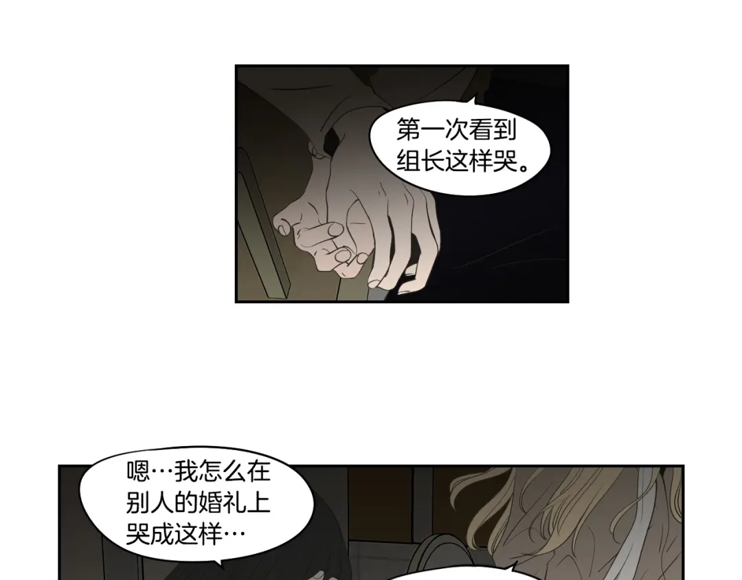 《What Does The Fox Say？》第90话 互相坦白 第53页