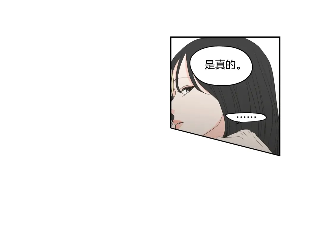《What Does The Fox Say？》第90话 互相坦白 第65页