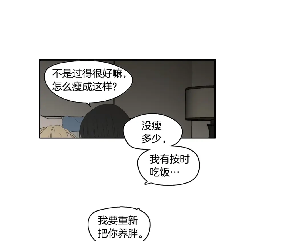 《What Does The Fox Say？》第90话 互相坦白 第62页