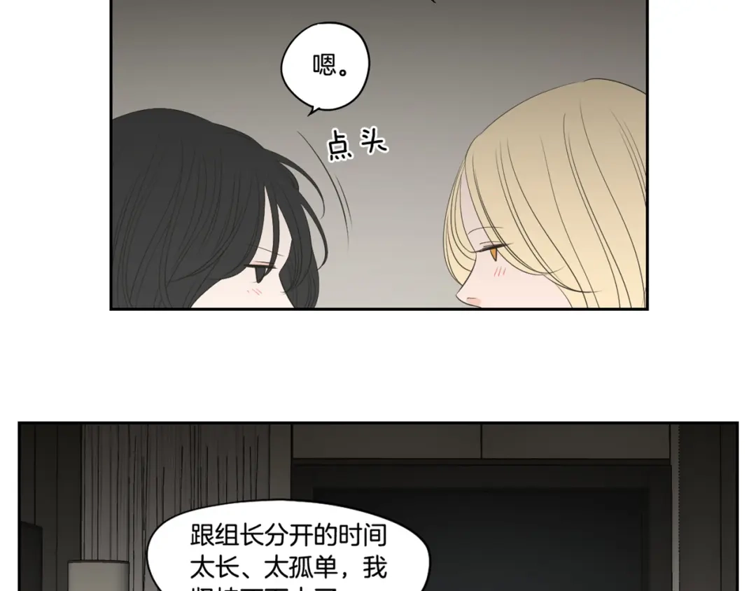 《What Does The Fox Say？》第90话 互相坦白 第92页