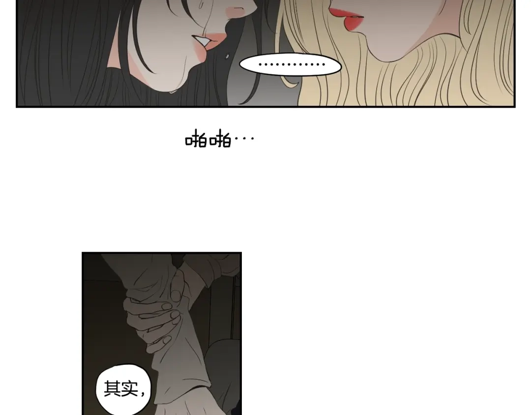《What Does The Fox Say？》第90话 互相坦白 第45页