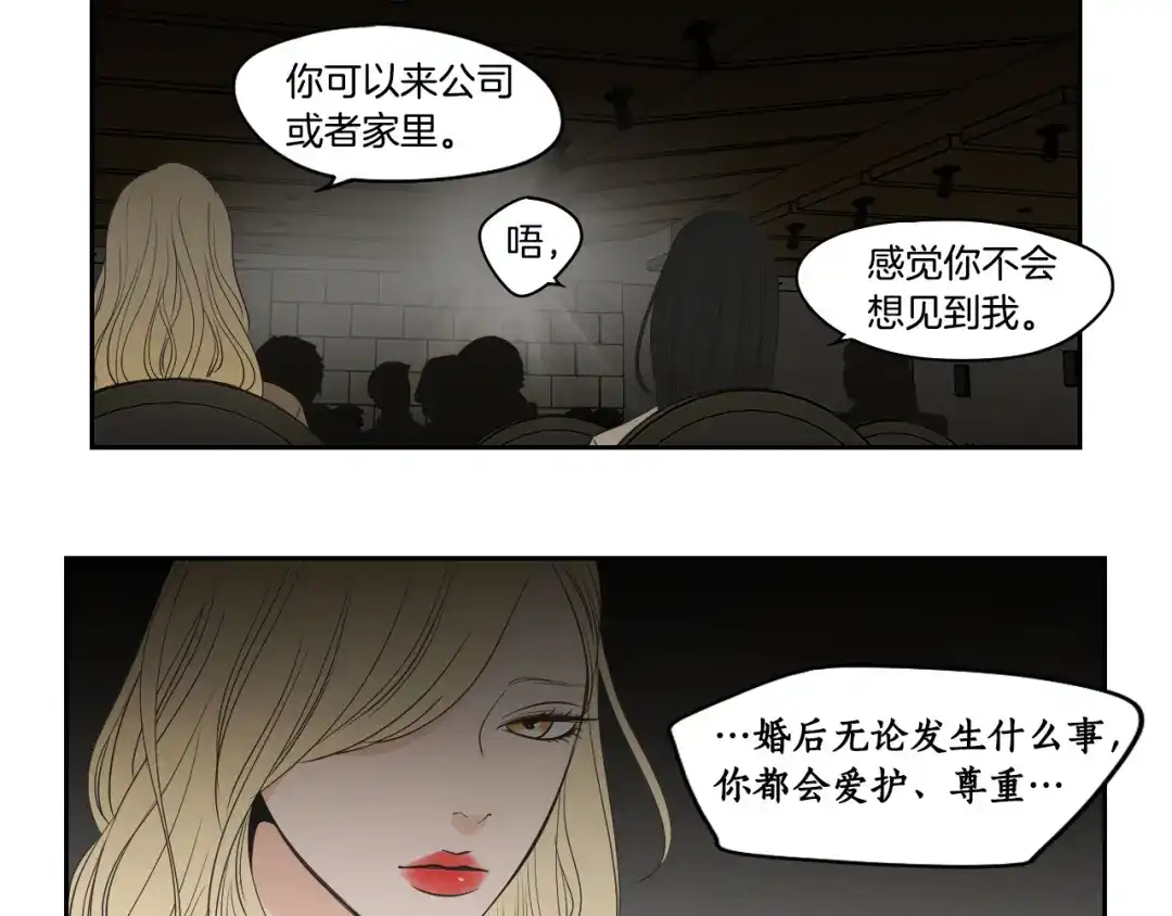《What Does The Fox Say？》第90话 互相坦白 第29页