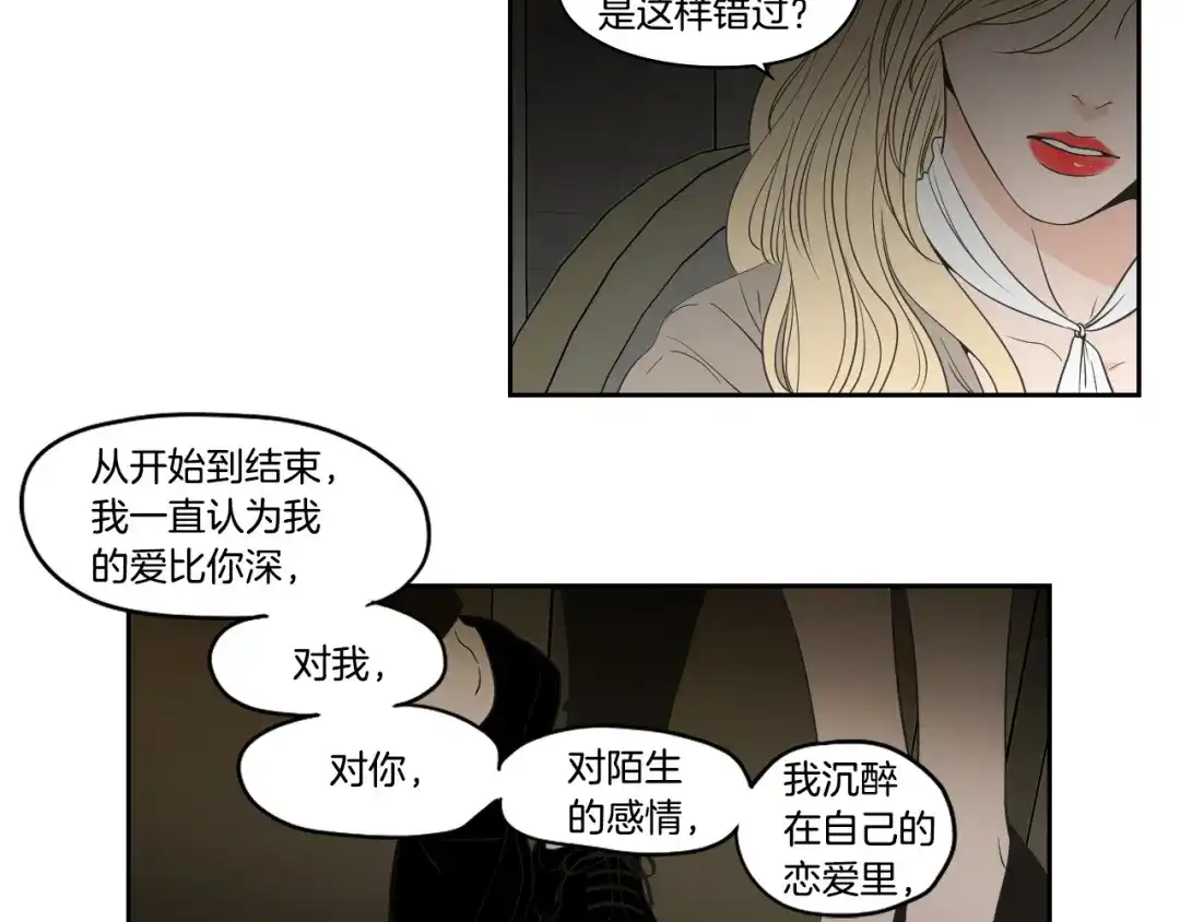 《What Does The Fox Say？》第90话 互相坦白 第50页