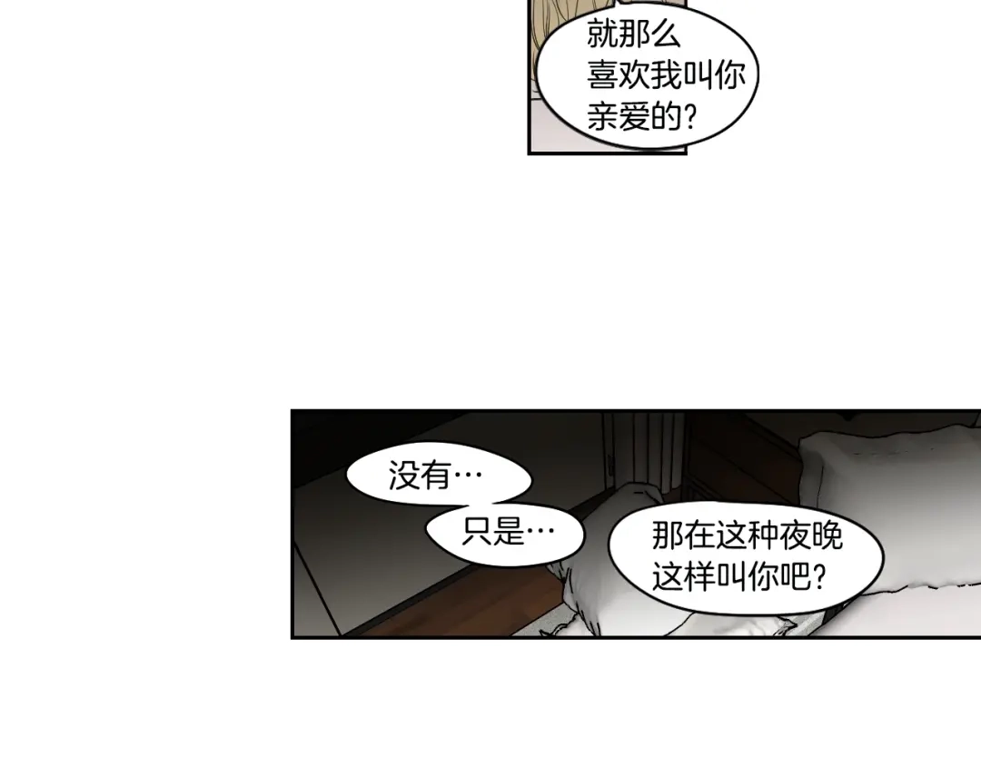 《What Does The Fox Say？》第90话 互相坦白 第81页
