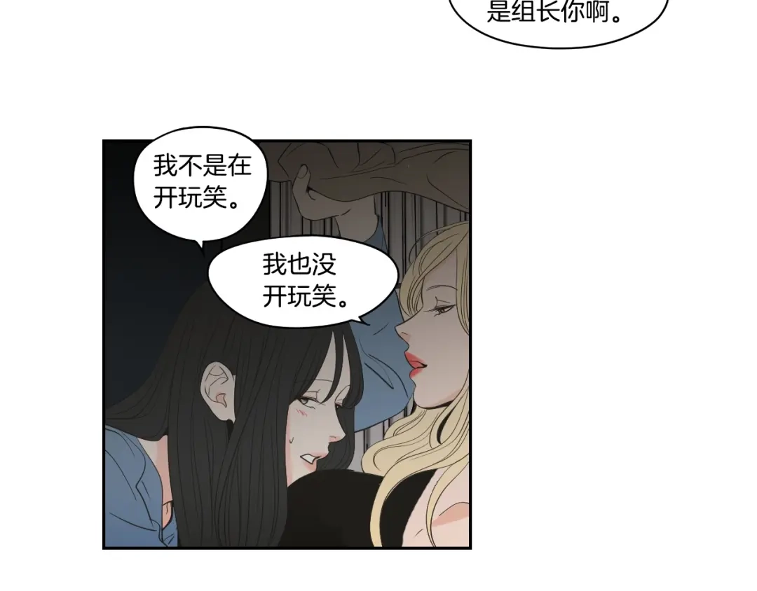 《What Does The Fox Say？》第90话 互相坦白 第64页