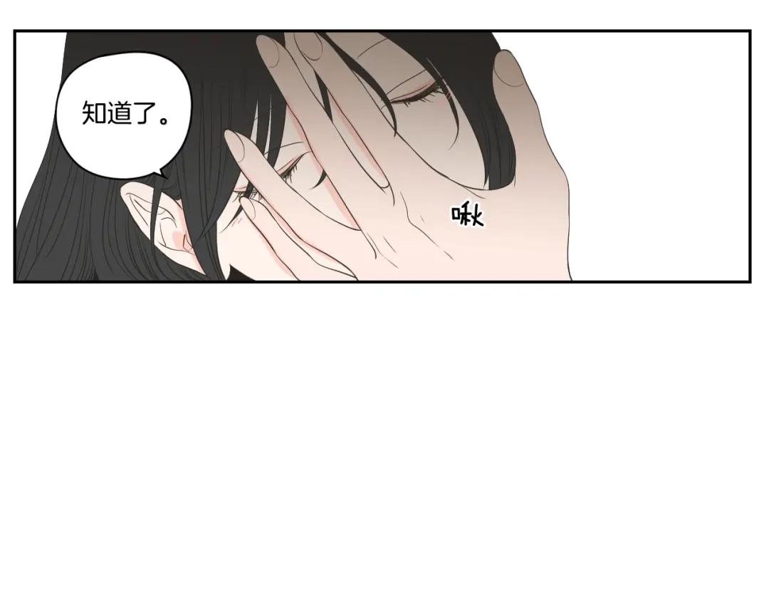 《What Does The Fox Say？》第90话 互相坦白 第66页