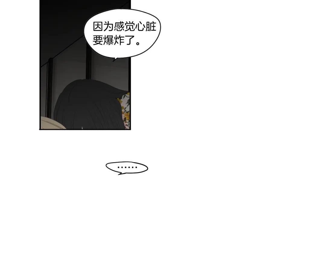 《What Does The Fox Say？》第90话 互相坦白 第74页