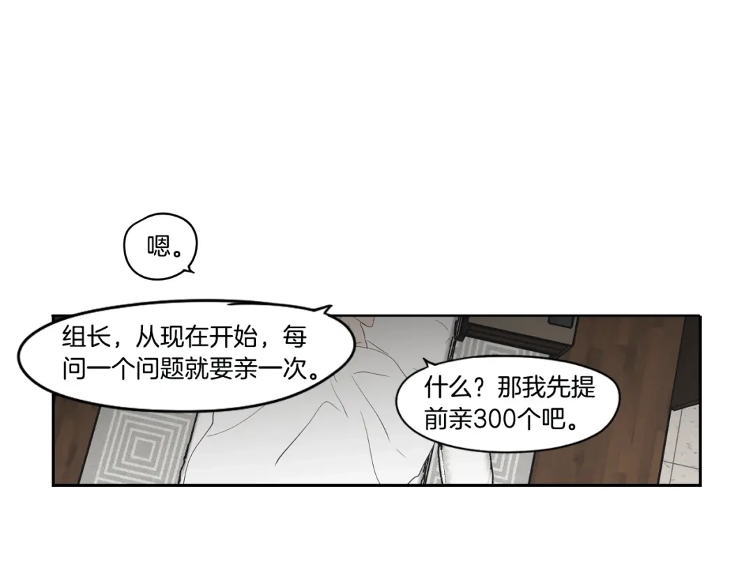 《What Does The Fox Say？》第90话 互相坦白 第86页