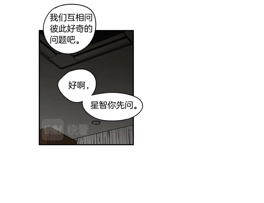 《What Does The Fox Say？》第90话 互相坦白 第77页