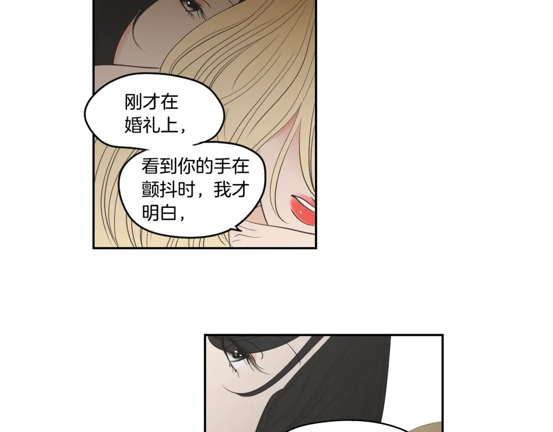 《What Does The Fox Say？》第90话 互相坦白 第71页