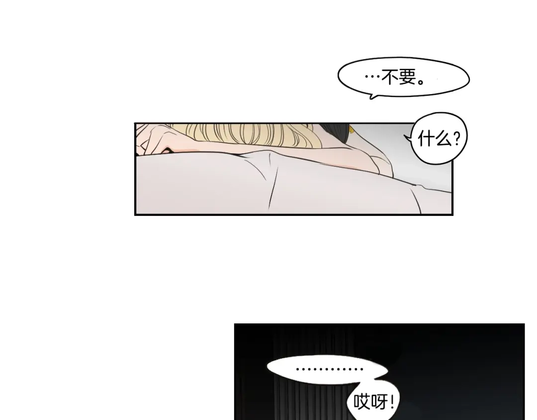 《What Does The Fox Say？》第90话 互相坦白 第75页