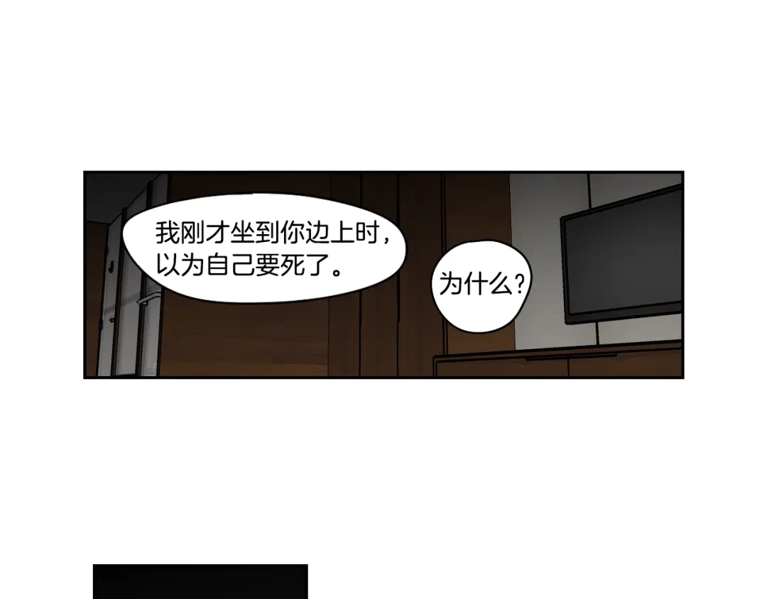《What Does The Fox Say？》第90话 互相坦白 第73页
