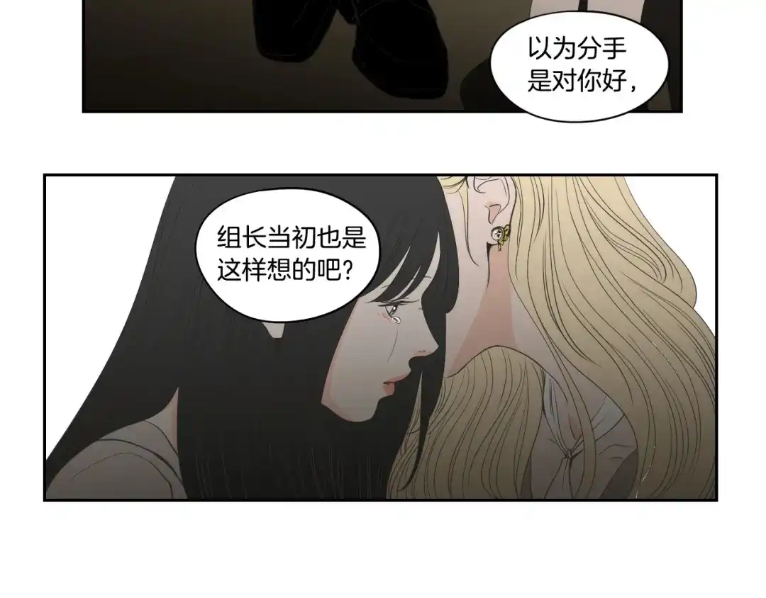 《What Does The Fox Say？》第90话 互相坦白 第51页