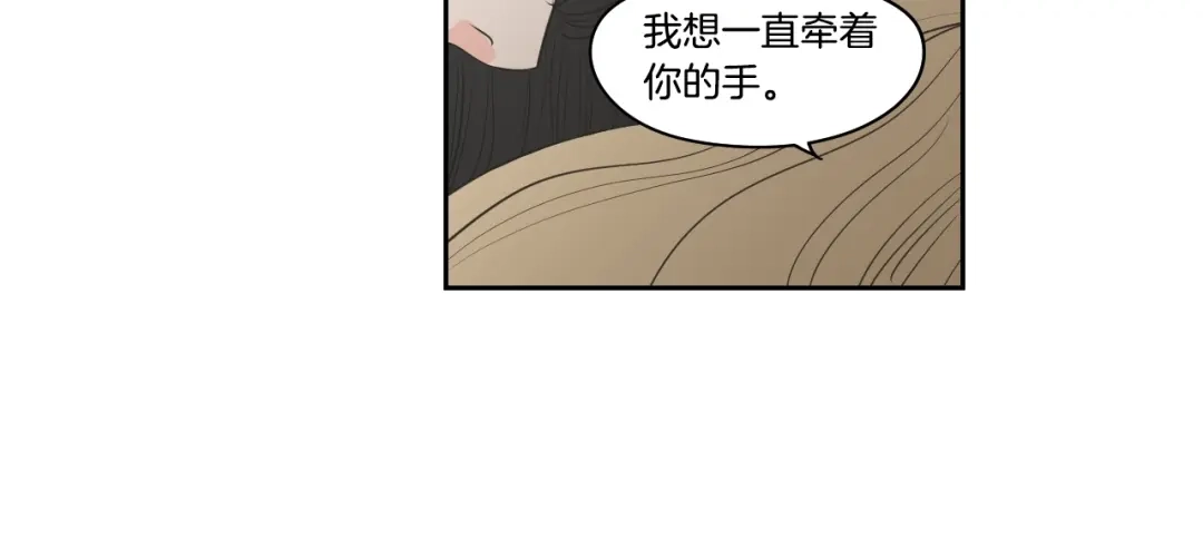 《What Does The Fox Say？》第90话 互相坦白 第72页