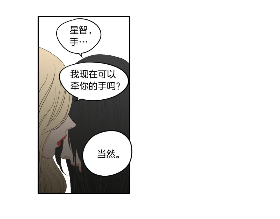 《What Does The Fox Say？》第90话 互相坦白 第52页